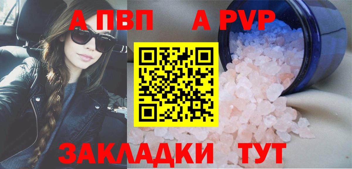 A-PVP кристаллы Иркутск