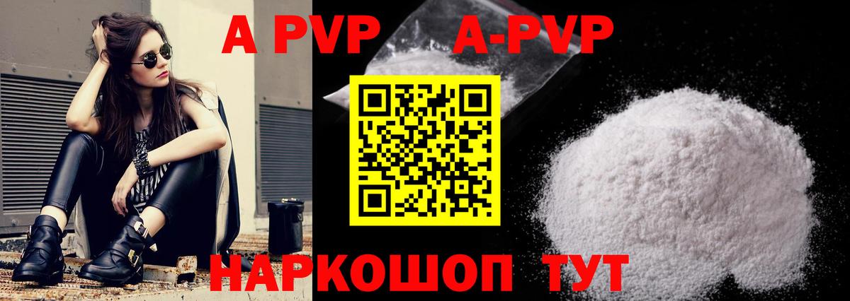 Альфа ПВП кристаллы  A-PVP СК КРИС  A PVP VHQ  Иркутск 