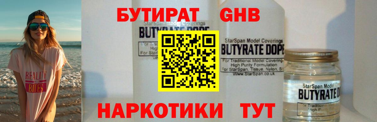 БУТИРАТ BDO Иркутск
