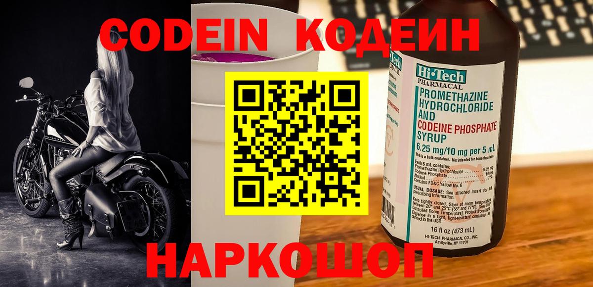 Кодеиновый сироп Lean Purple Drank  Иркутск 
