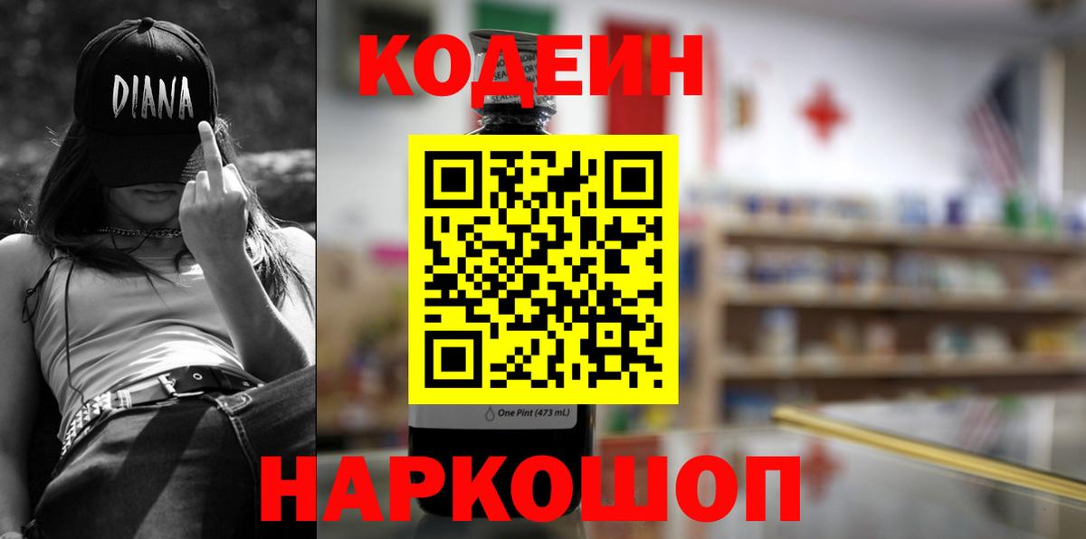 Кодеиновый сироп Lean напиток Lean (лин)  Кодеиновый сироп Lean напиток Lean (лин)  Вход с VPN  Иркутск 