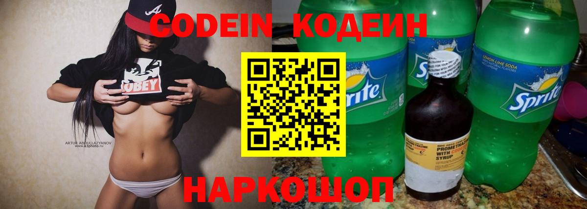 Кодеиновый сироп Lean Purple Drank Иркутск