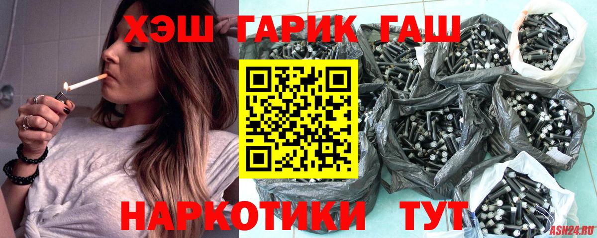 ГАШИШ хэш Иркутск