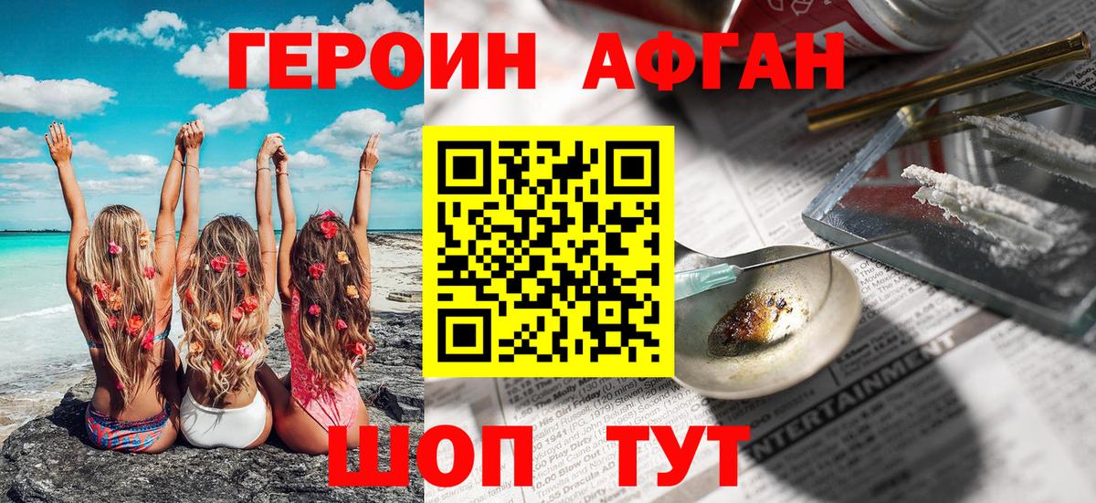 ГЕРОИН Афган  Иркутск 
