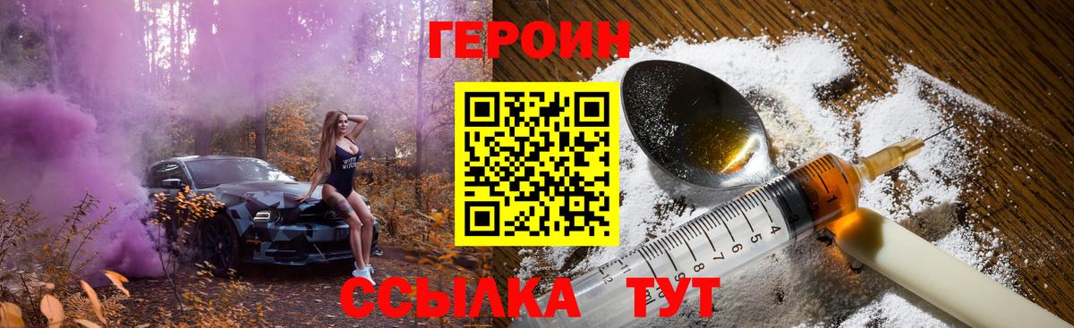 Героин хмурый  Вход с VPN  Иркутск 