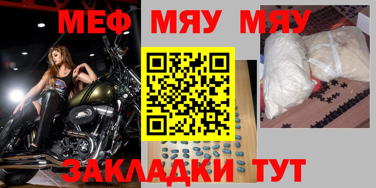 МЯУ-МЯУ  МЕФ мяу мяу  Иркутск  Вход с VPN  МЕФ mephedrone 