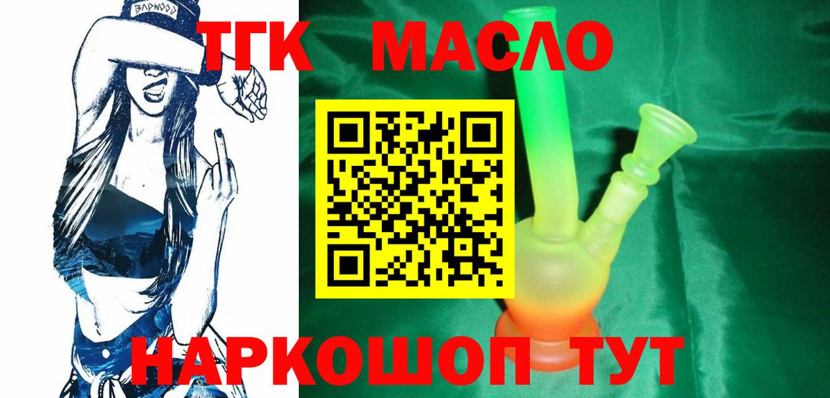Дистиллят ТГК гашишное масло Иркутск