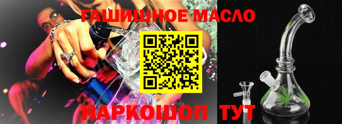 ТГК гашишное масло Иркутск